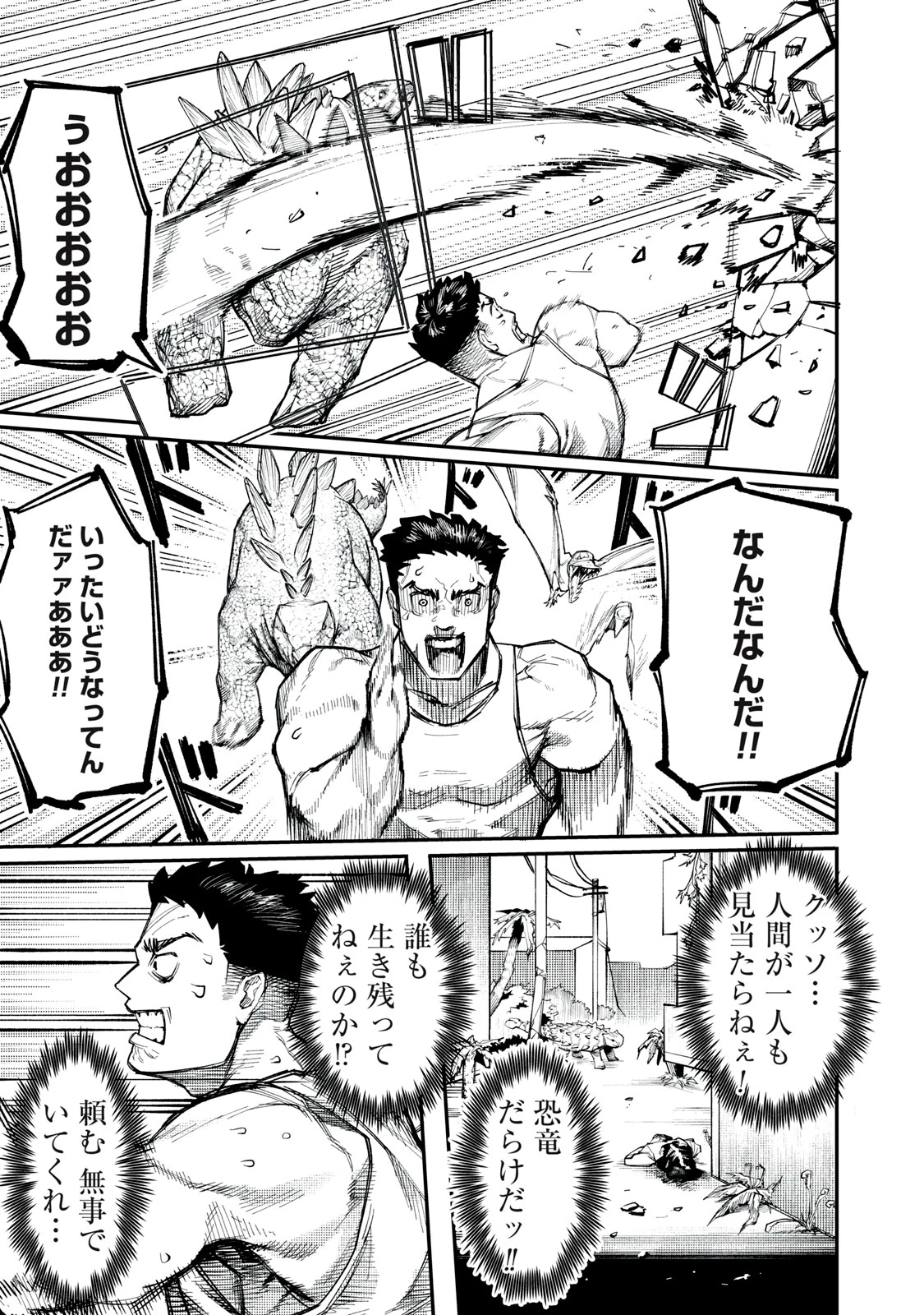 ダイナマックス 第1話 - 29