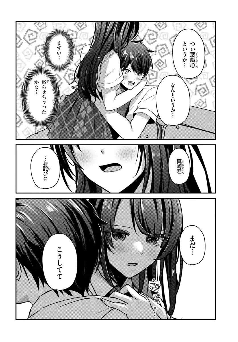 手に入れた催眠アプリで夢のハーレム生活を送りたい 第21話 - 2