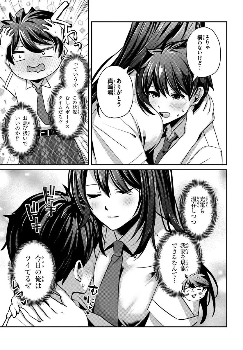 手に入れた催眠アプリで夢のハーレム生活を送りたい 第21話 - 3