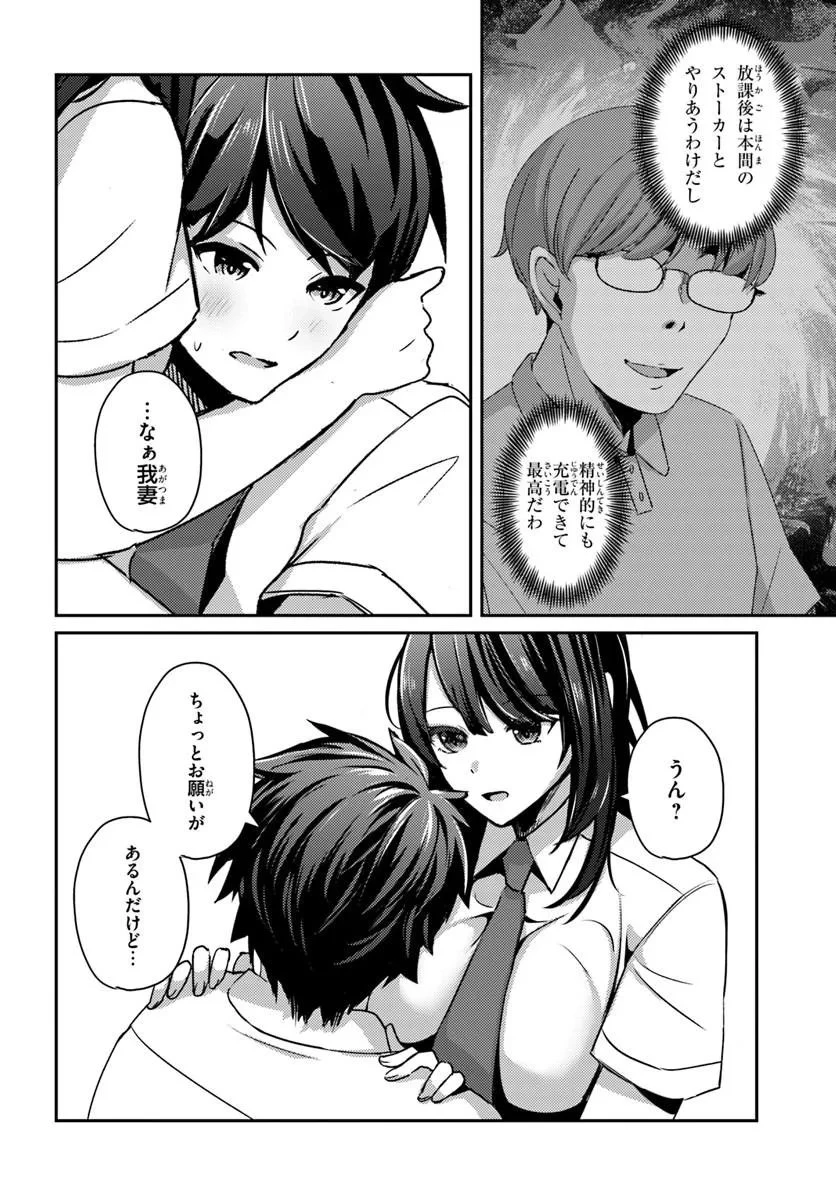 手に入れた催眠アプリで夢のハーレム生活を送りたい 第21話 - 4