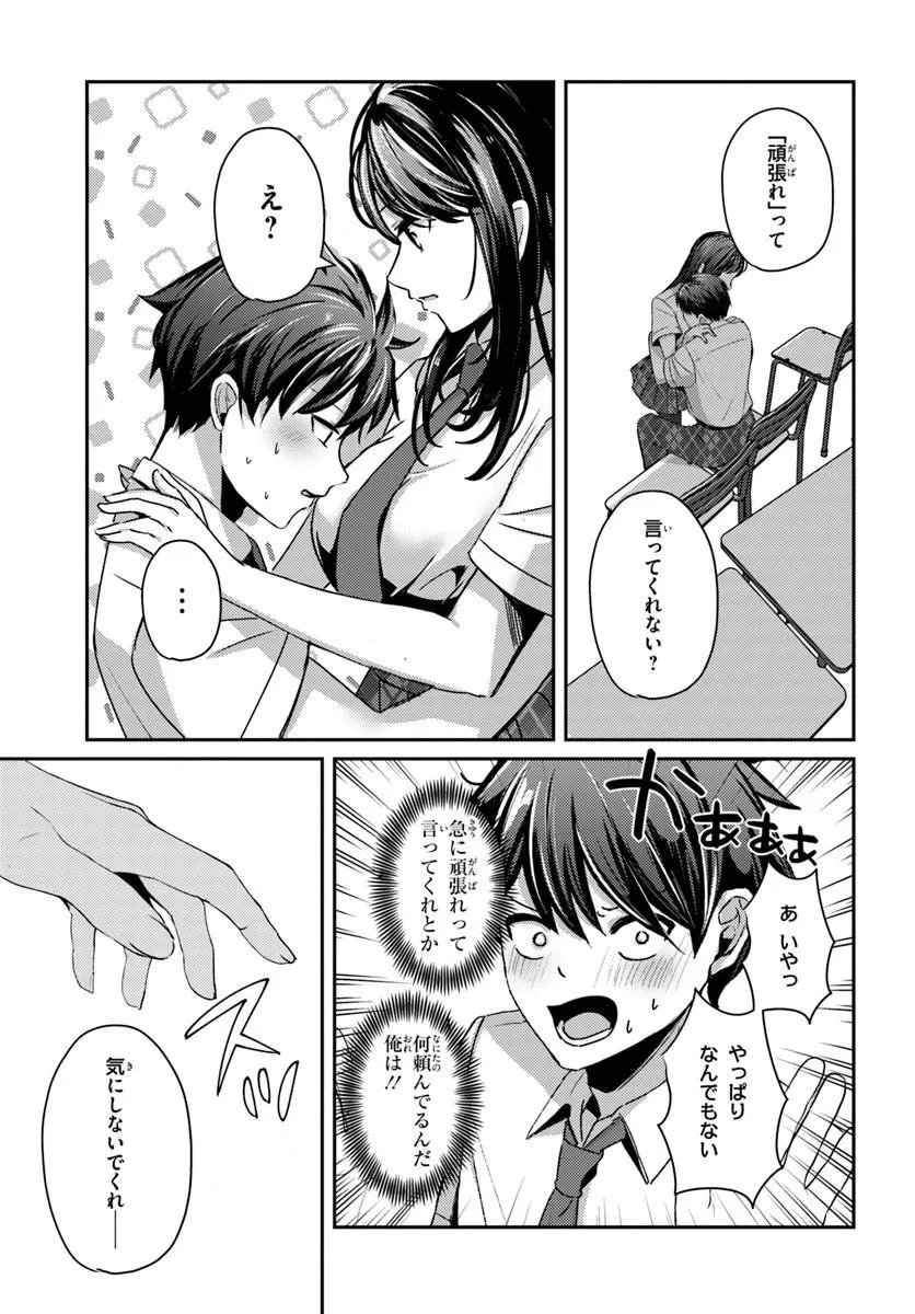 手に入れた催眠アプリで夢のハーレム生活を送りたい 第21話 - 5