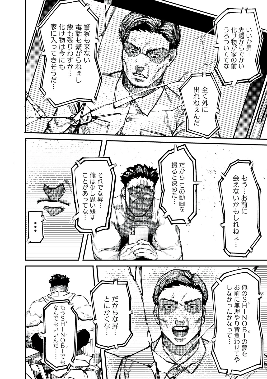 ダイナマックス 第1話 - 36
