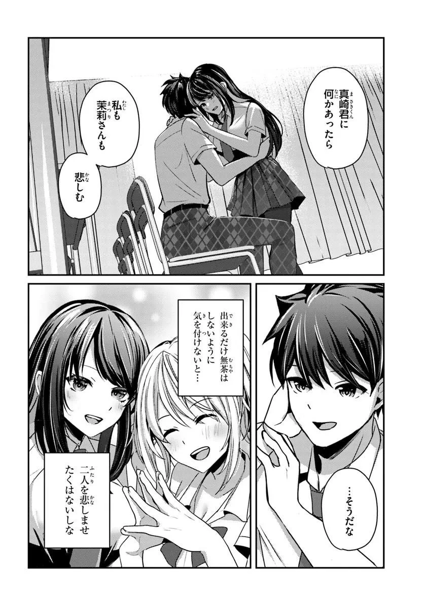 手に入れた催眠アプリで夢のハーレム生活を送りたい 第21話 - 8