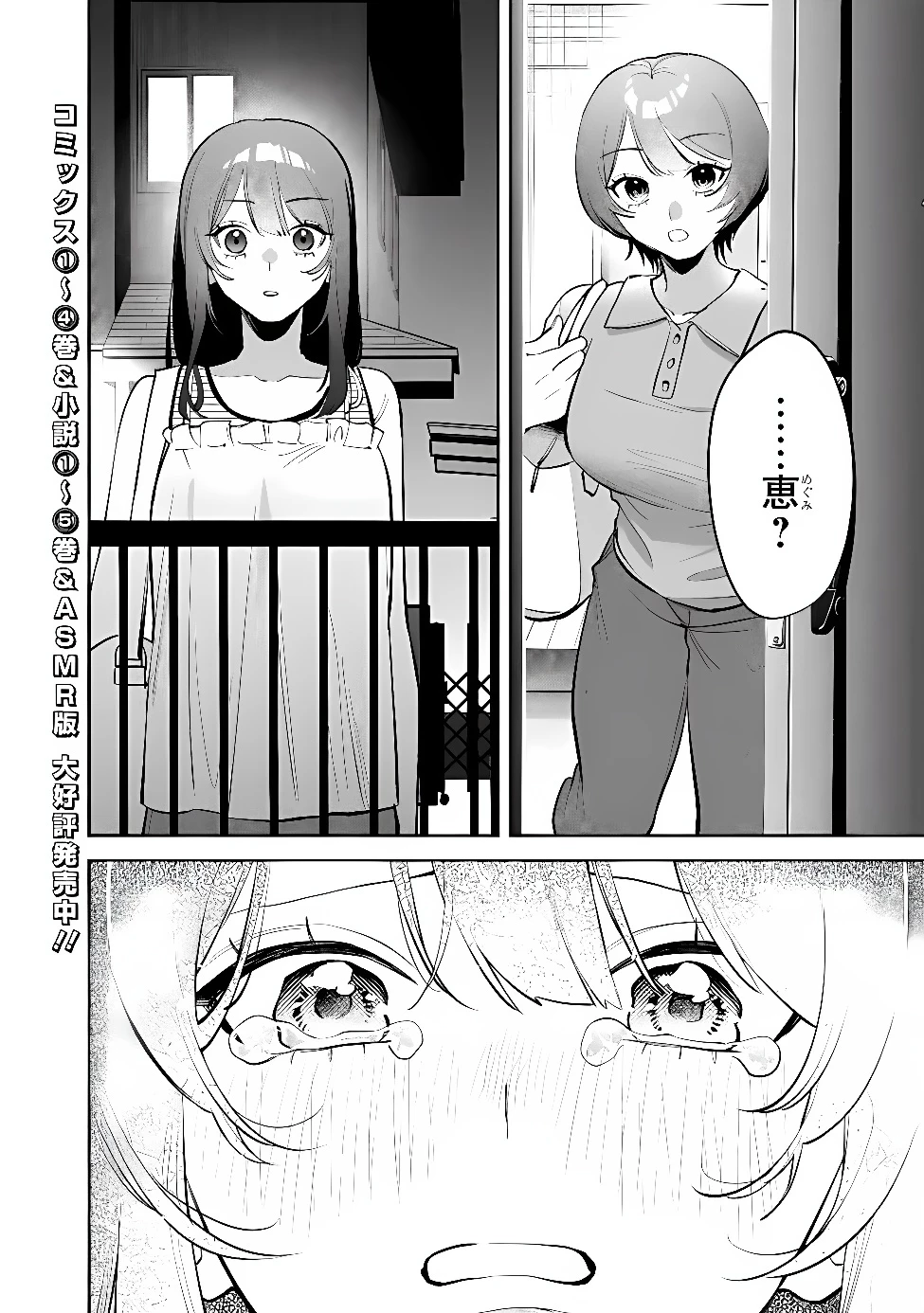 高校時代に傲慢だった女王様との同棲生活は意外と居心地が悪くない 第43話 - 2