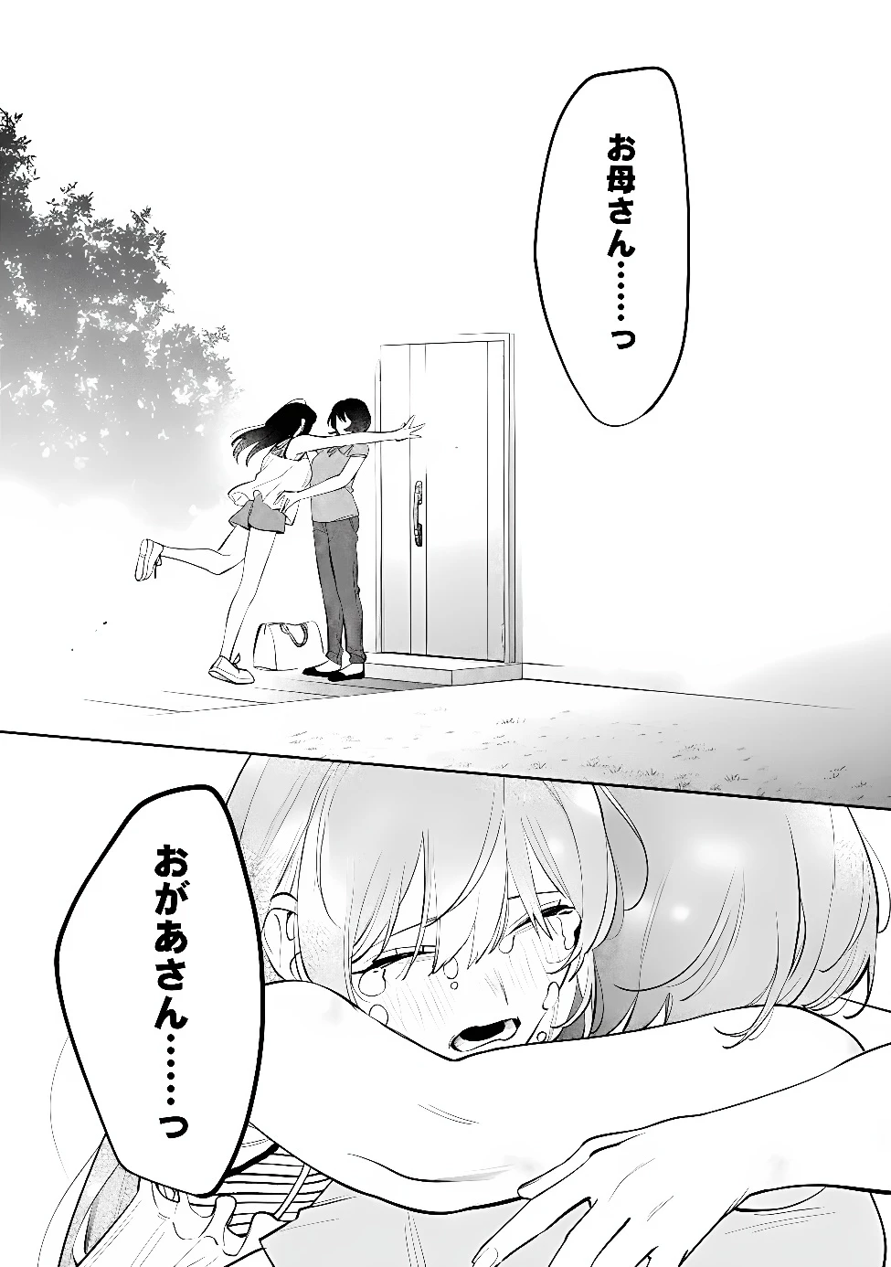 高校時代に傲慢だった女王様との同棲生活は意外と居心地が悪くない 第43話 - 3