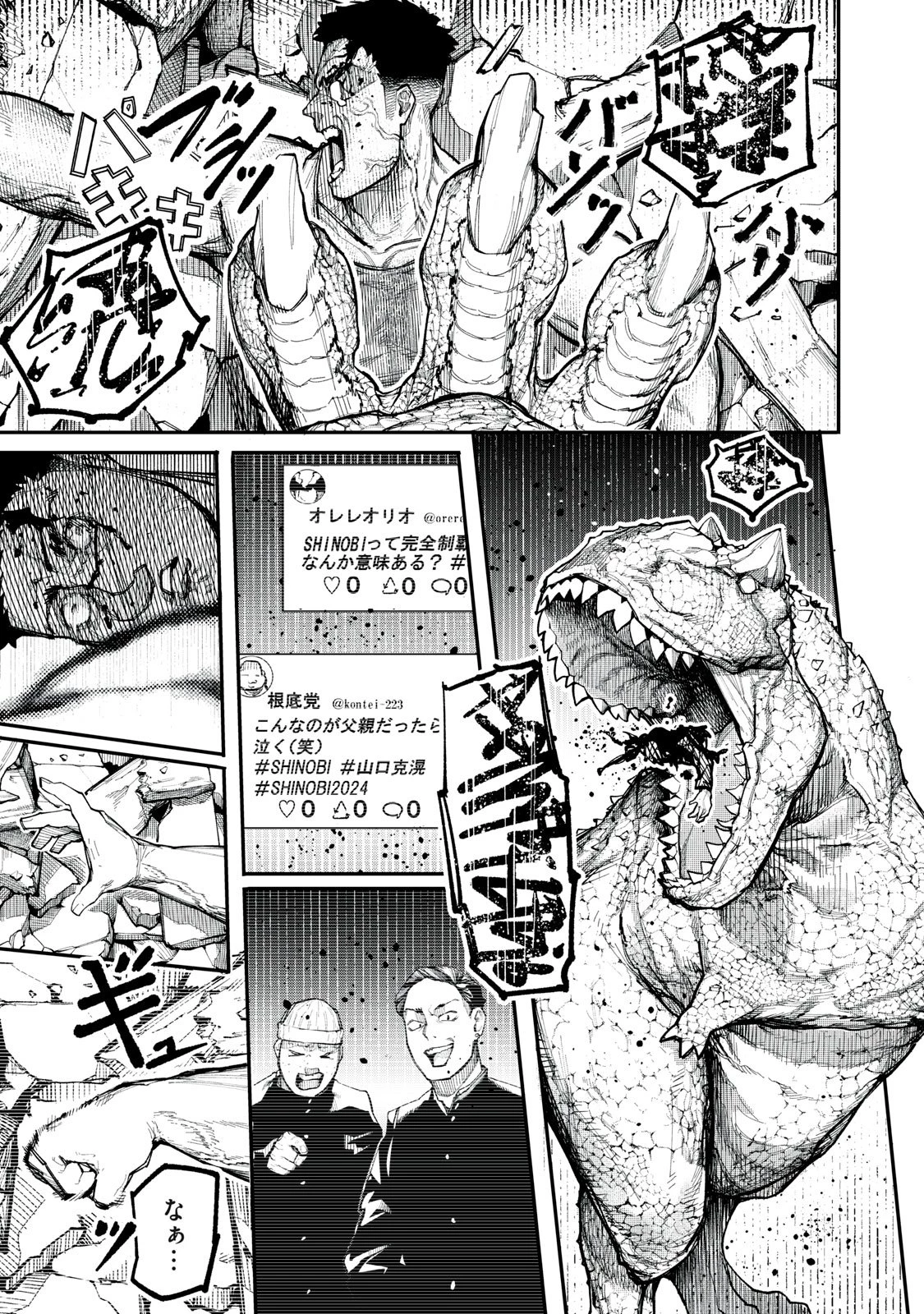 ダイナマックス 第1話 - 43