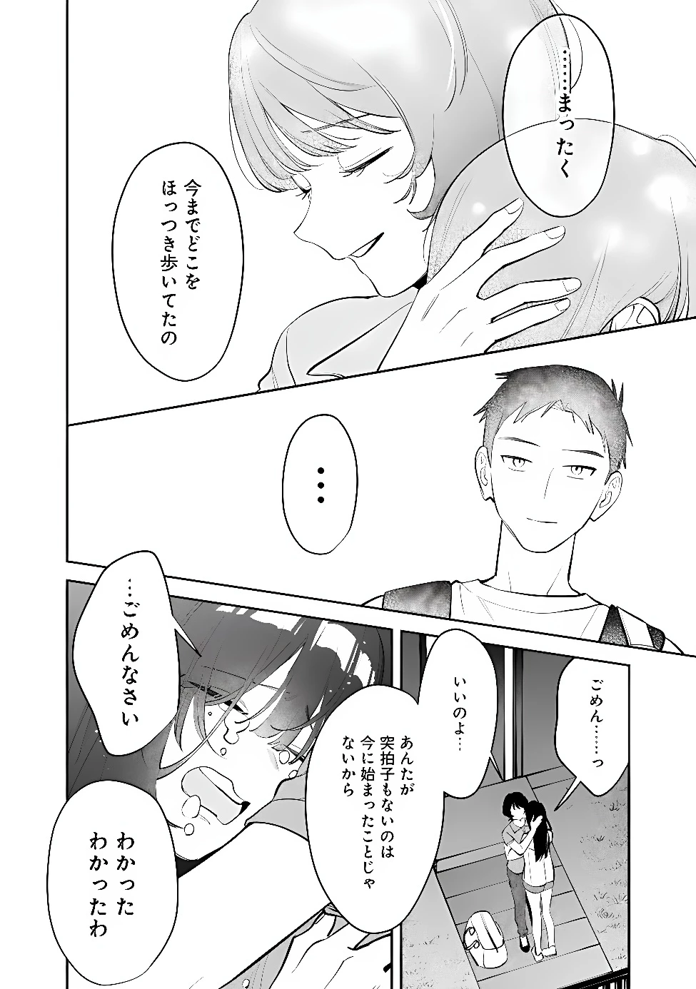 高校時代に傲慢だった女王様との同棲生活は意外と居心地が悪くない 第43話 - 4
