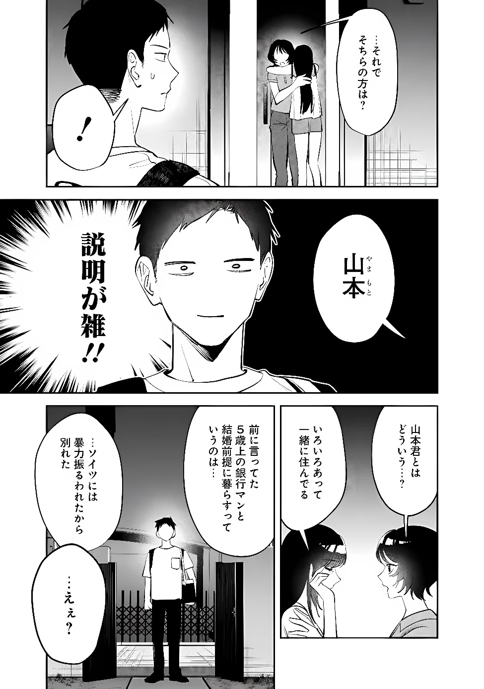 高校時代に傲慢だった女王様との同棲生活は意外と居心地が悪くない 第43話 - 5