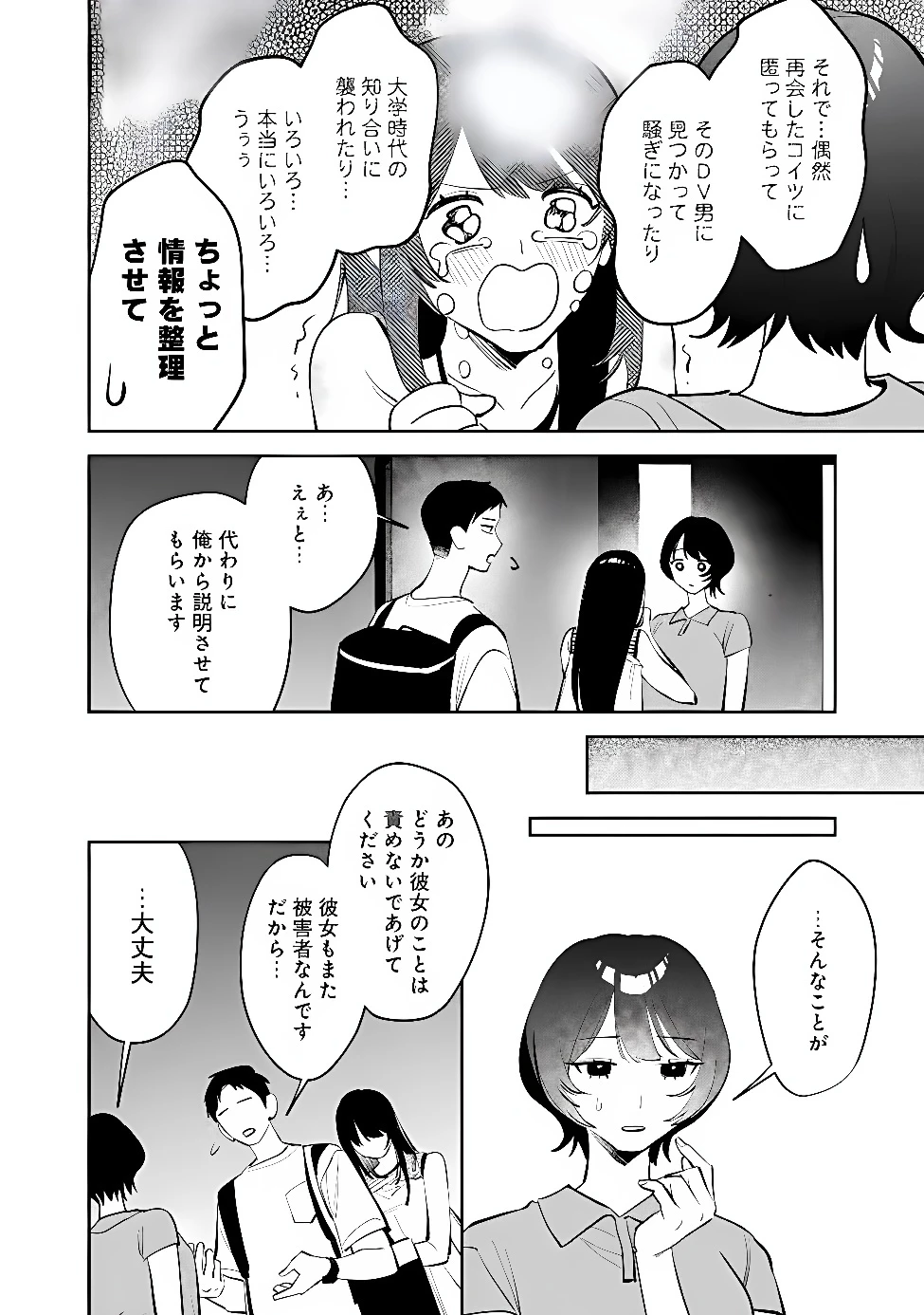 高校時代に傲慢だった女王様との同棲生活は意外と居心地が悪くない 第43話 - 6