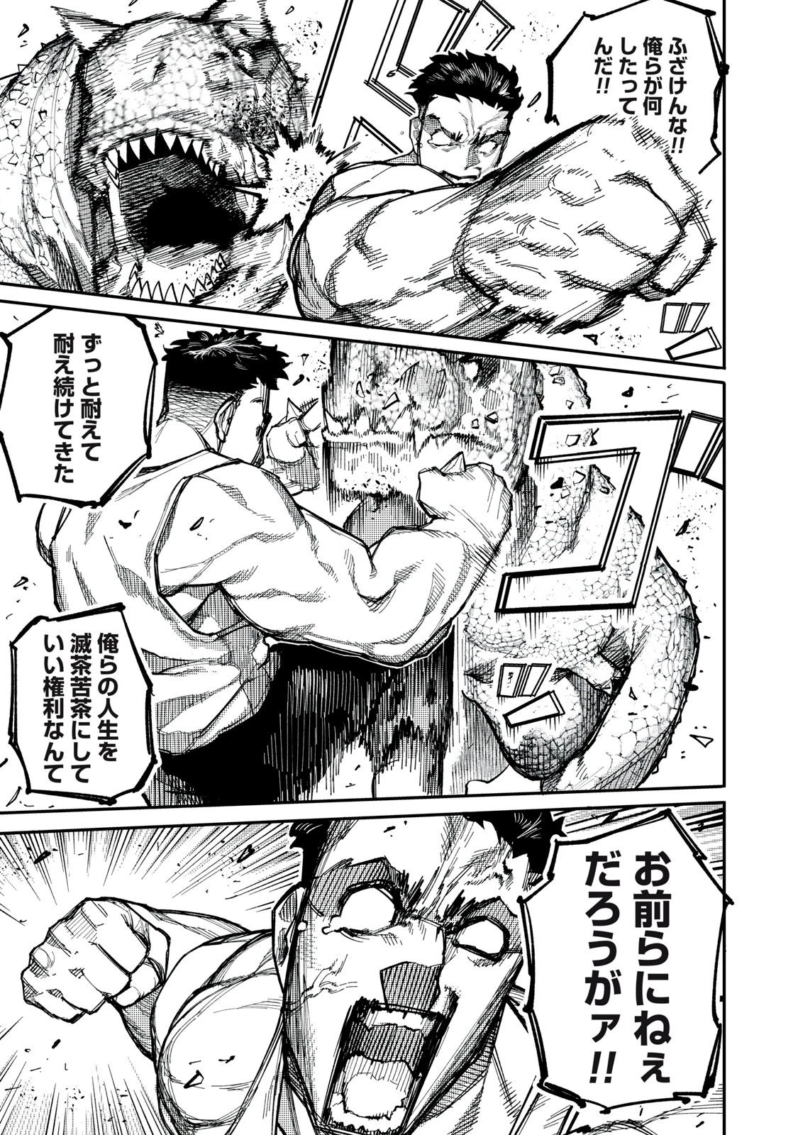 ダイナマックス 第1話 - 45