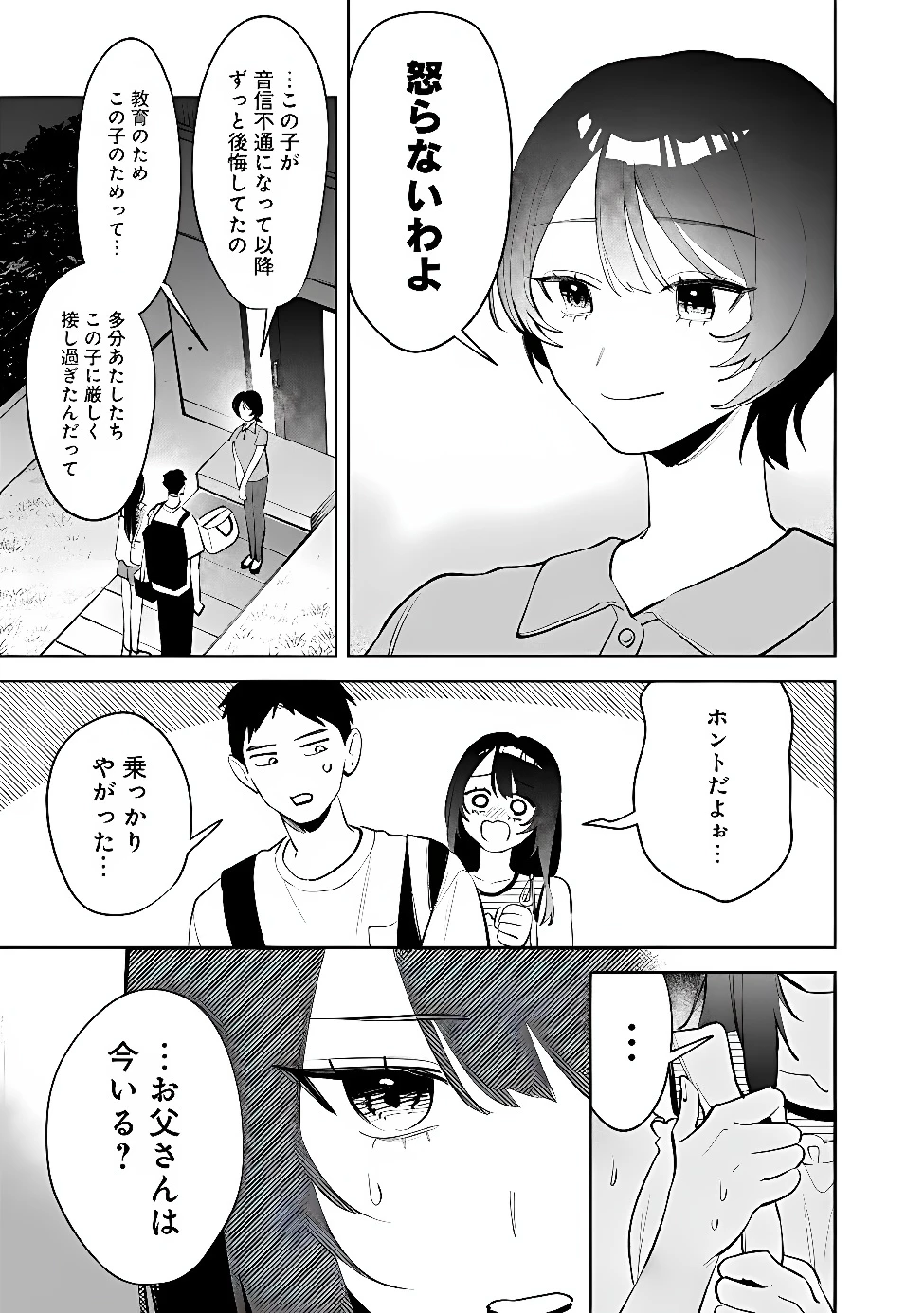 高校時代に傲慢だった女王様との同棲生活は意外と居心地が悪くない 第43話 - 7