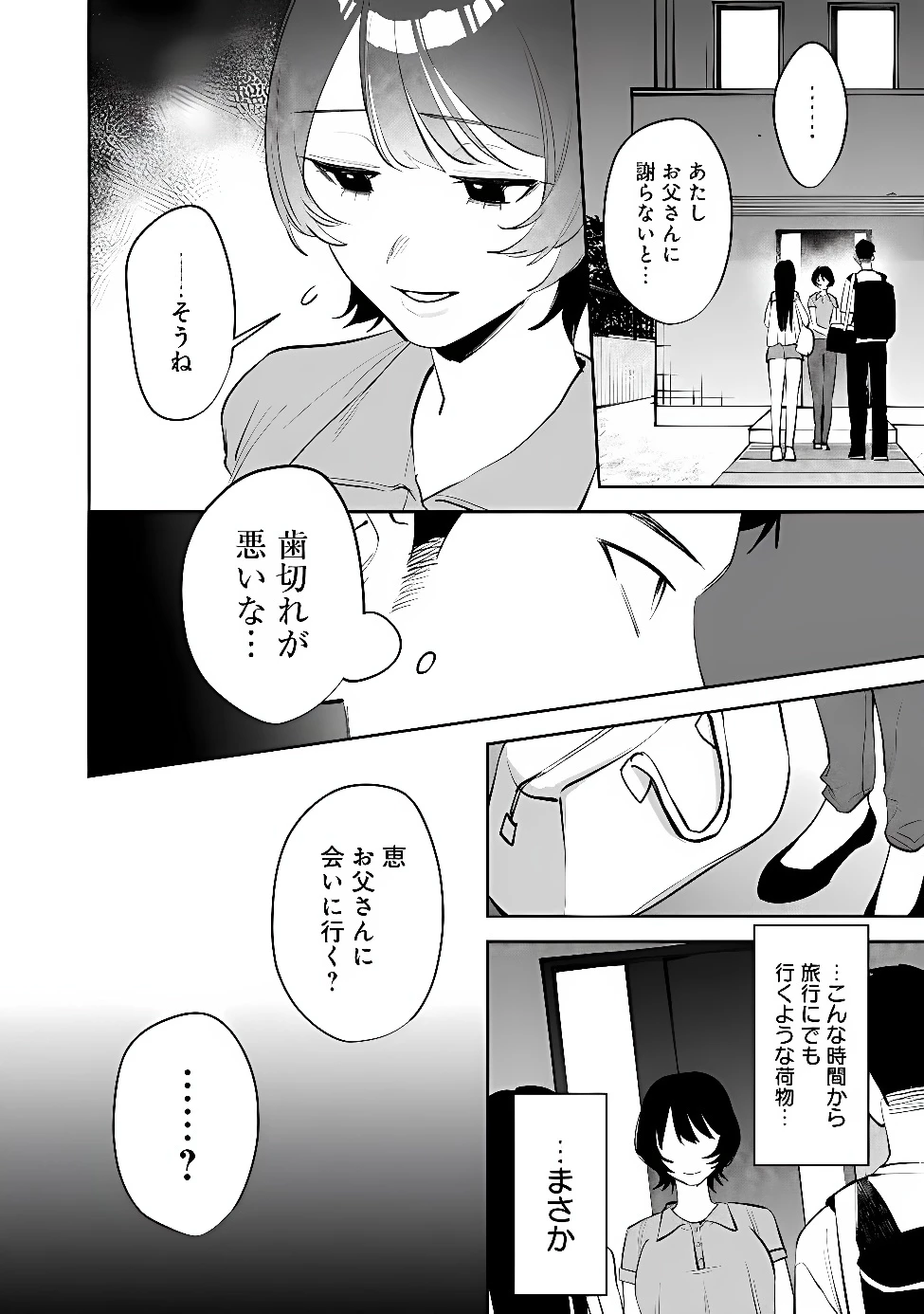 高校時代に傲慢だった女王様との同棲生活は意外と居心地が悪くない 第43話 - 8