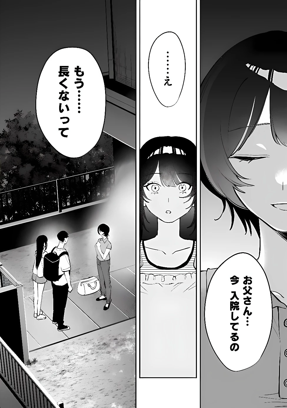 高校時代に傲慢だった女王様との同棲生活は意外と居心地が悪くない 第43話 - 9