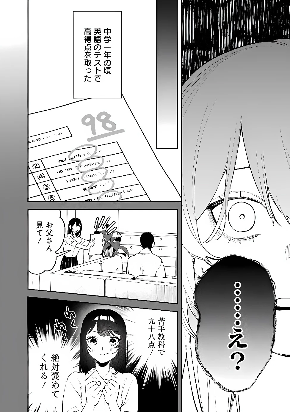 高校時代に傲慢だった女王様との同棲生活は意外と居心地が悪くない 第43話 - 10