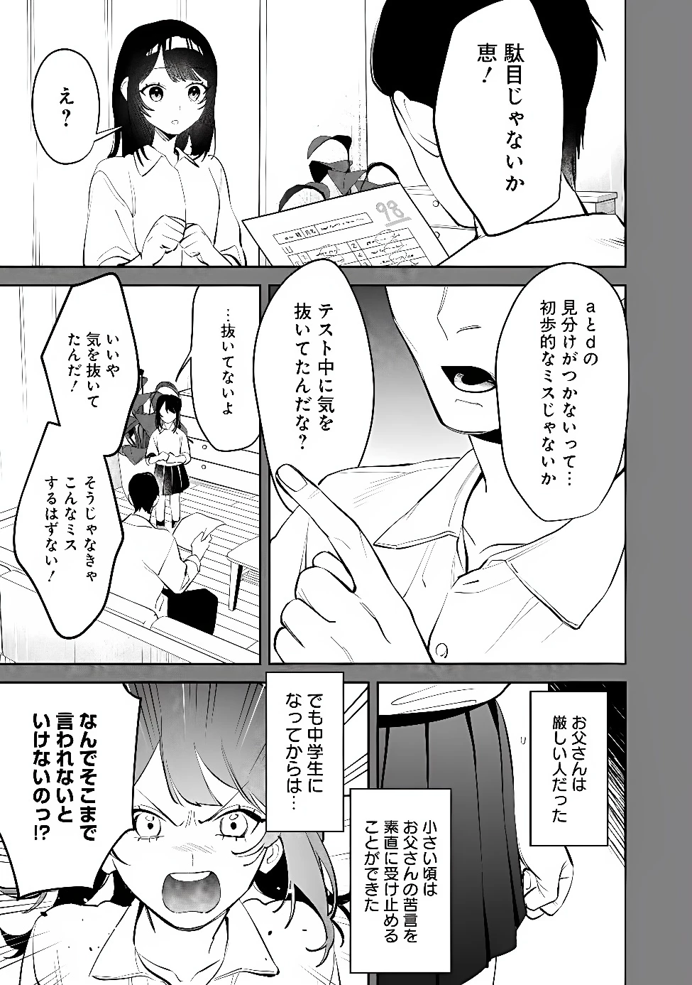 高校時代に傲慢だった女王様との同棲生活は意外と居心地が悪くない 第43話 - 11