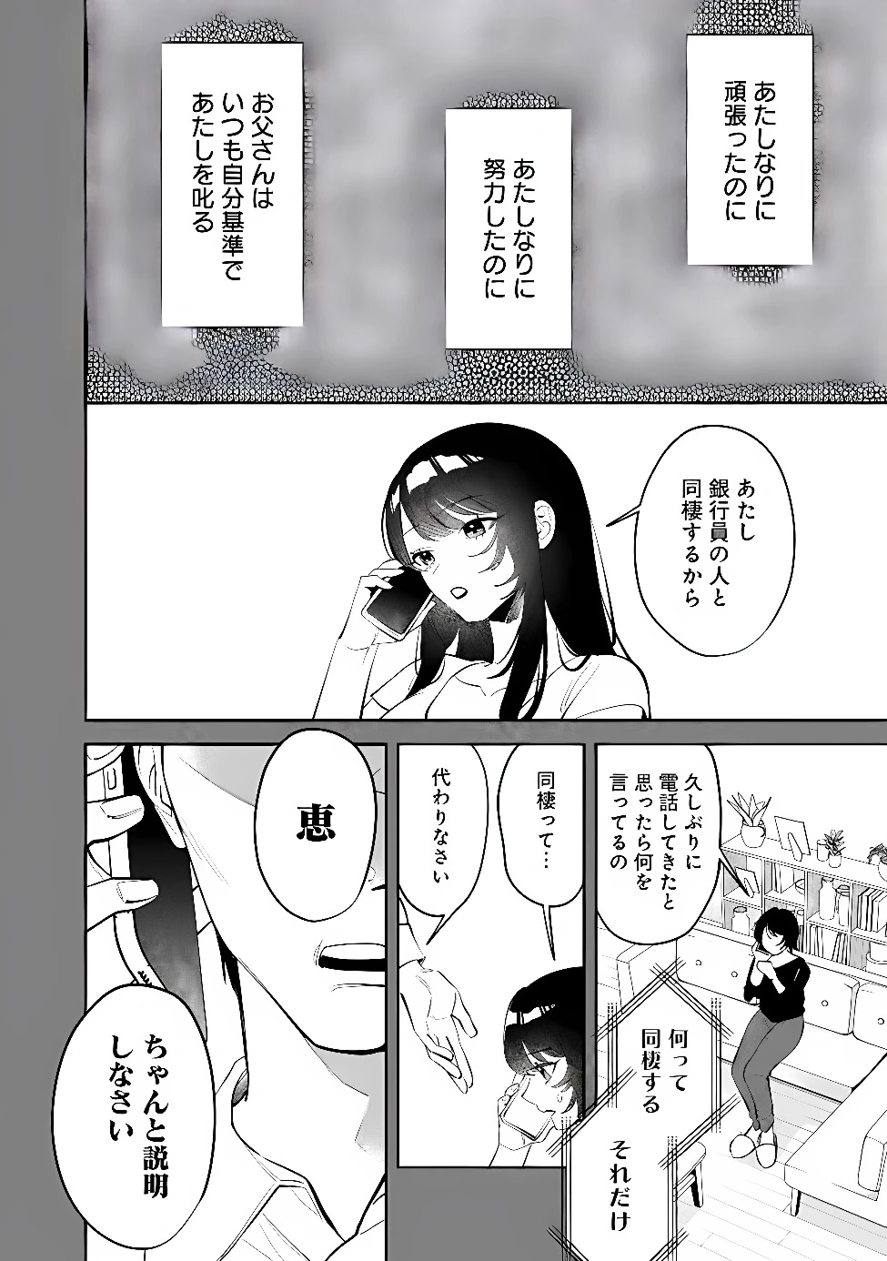 高校時代に傲慢だった女王様との同棲生活は意外と居心地が悪くない 第43話 - 12
