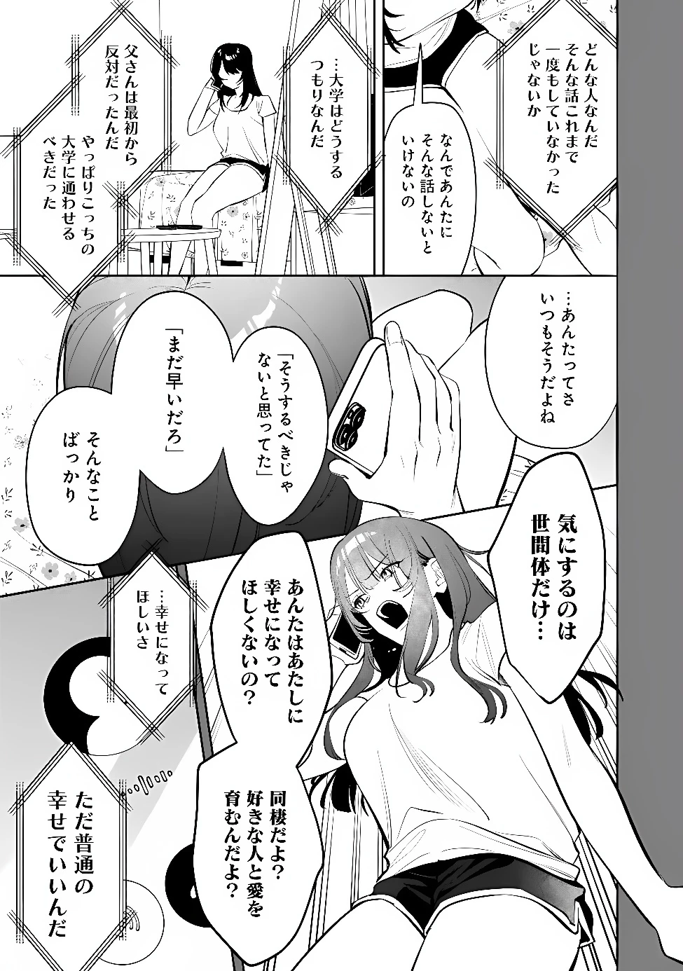 高校時代に傲慢だった女王様との同棲生活は意外と居心地が悪くない 第43話 - 13