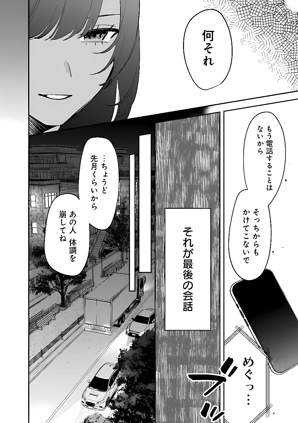高校時代に傲慢だった女王様との同棲生活は意外と居心地が悪くない 第43話 - 14