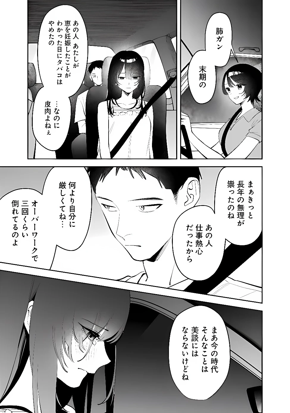 高校時代に傲慢だった女王様との同棲生活は意外と居心地が悪くない 第43話 - 15