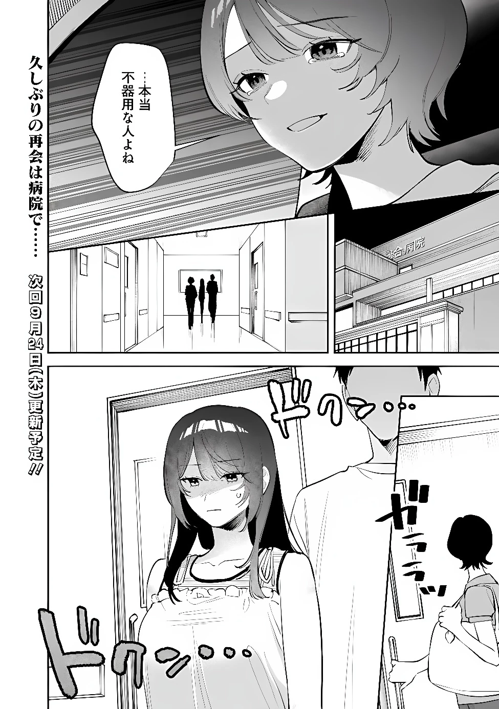 高校時代に傲慢だった女王様との同棲生活は意外と居心地が悪くない 第43話 - 16