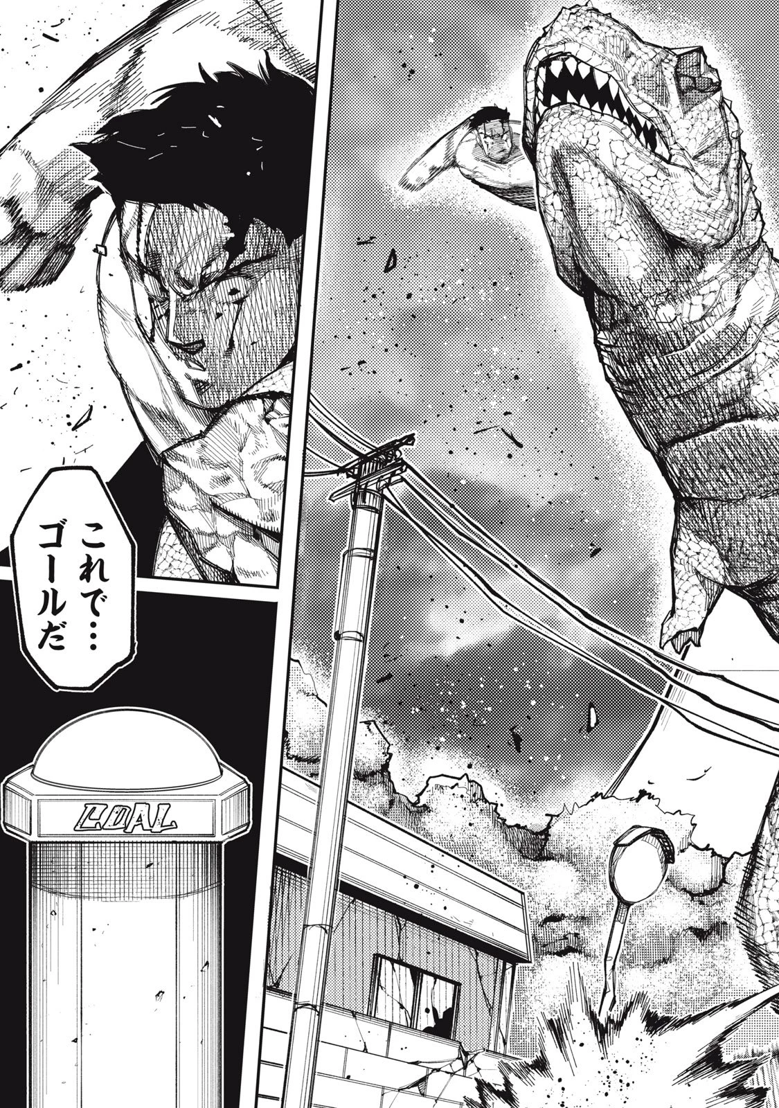 ダイナマックス 第1話 - 57