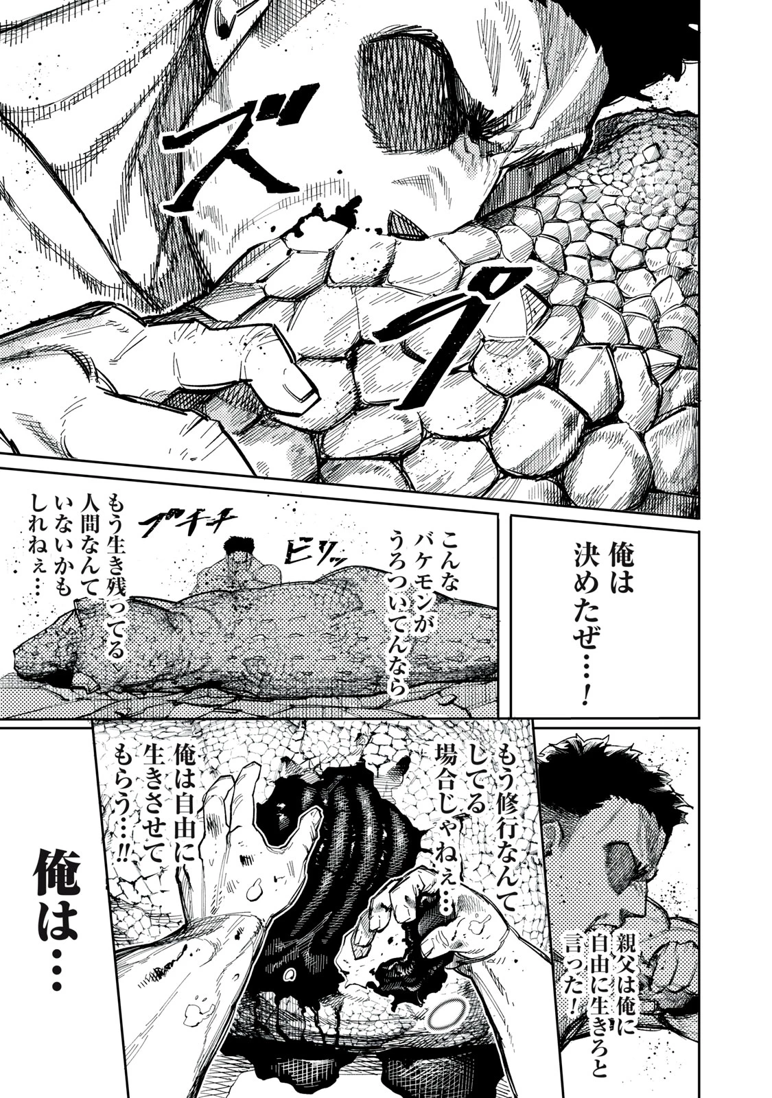 ダイナマックス 第1話 - 61