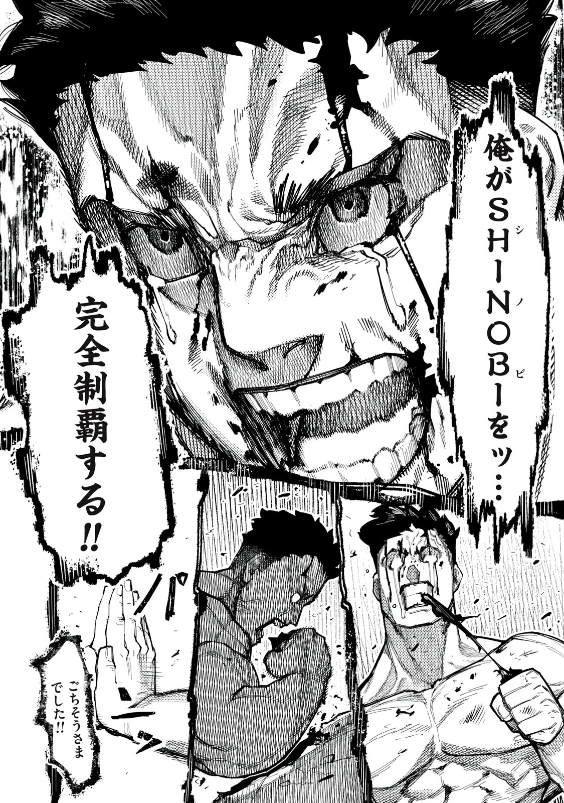 ダイナマックス 第1話 - 62