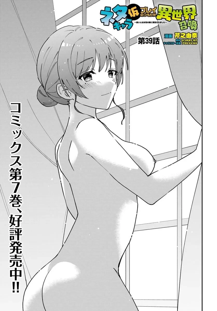 ネタキャラ仮プレイのつもりが異世界召喚 ～迷い人は女性の敵に認定されました～ 第39話 - 1