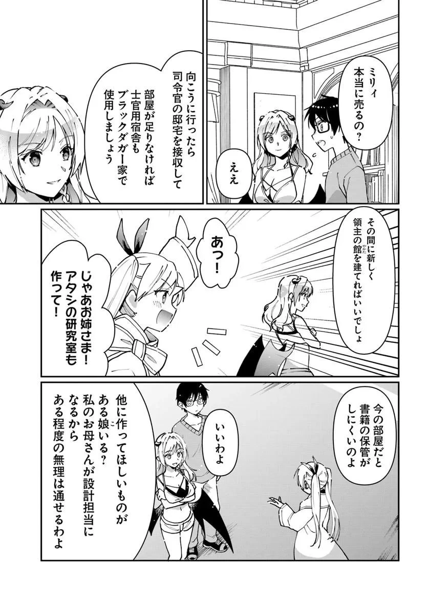 ネタキャラ仮プレイのつもりが異世界召喚 ～迷い人は女性の敵に認定されました～ 第39話 - 3
