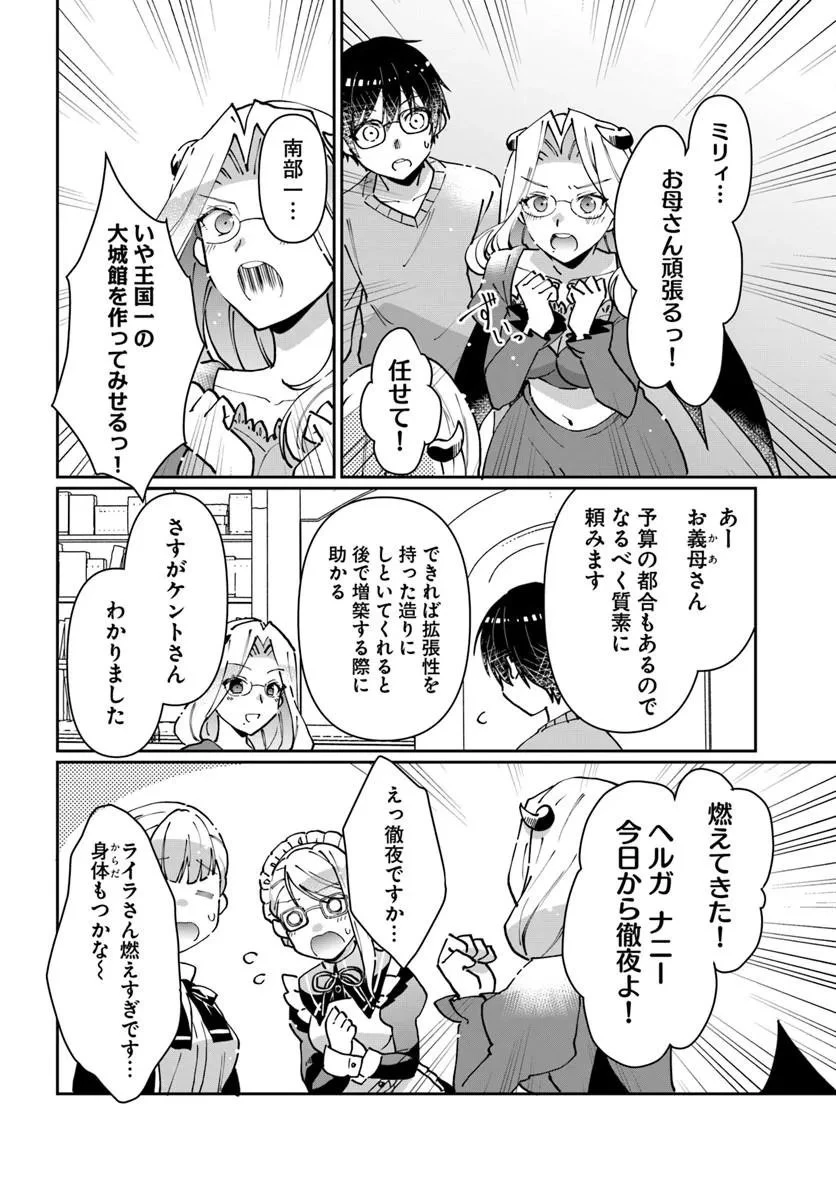ネタキャラ仮プレイのつもりが異世界召喚 ～迷い人は女性の敵に認定されました～ 第39話 - 4