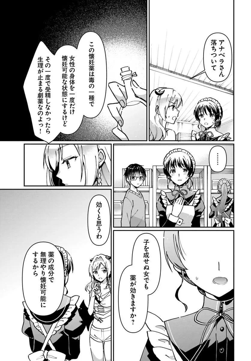 ネタキャラ仮プレイのつもりが異世界召喚 ～迷い人は女性の敵に認定されました～ 第39話 - 7