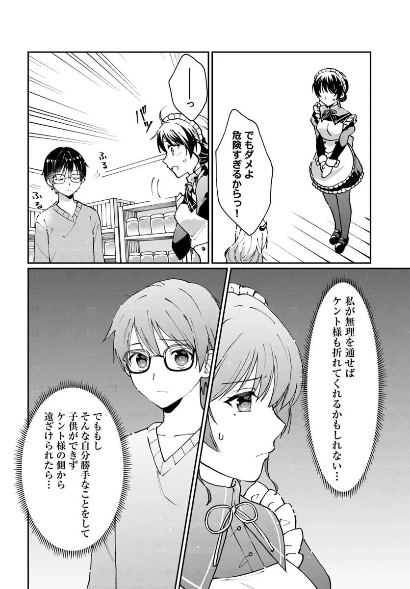 ネタキャラ仮プレイのつもりが異世界召喚 ～迷い人は女性の敵に認定されました～ 第39話 - 8