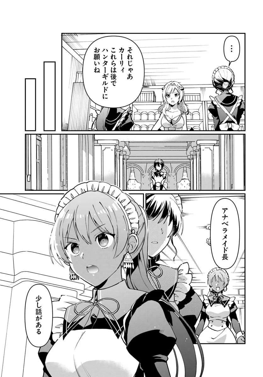 ネタキャラ仮プレイのつもりが異世界召喚 ～迷い人は女性の敵に認定されました～ 第39話 - 9