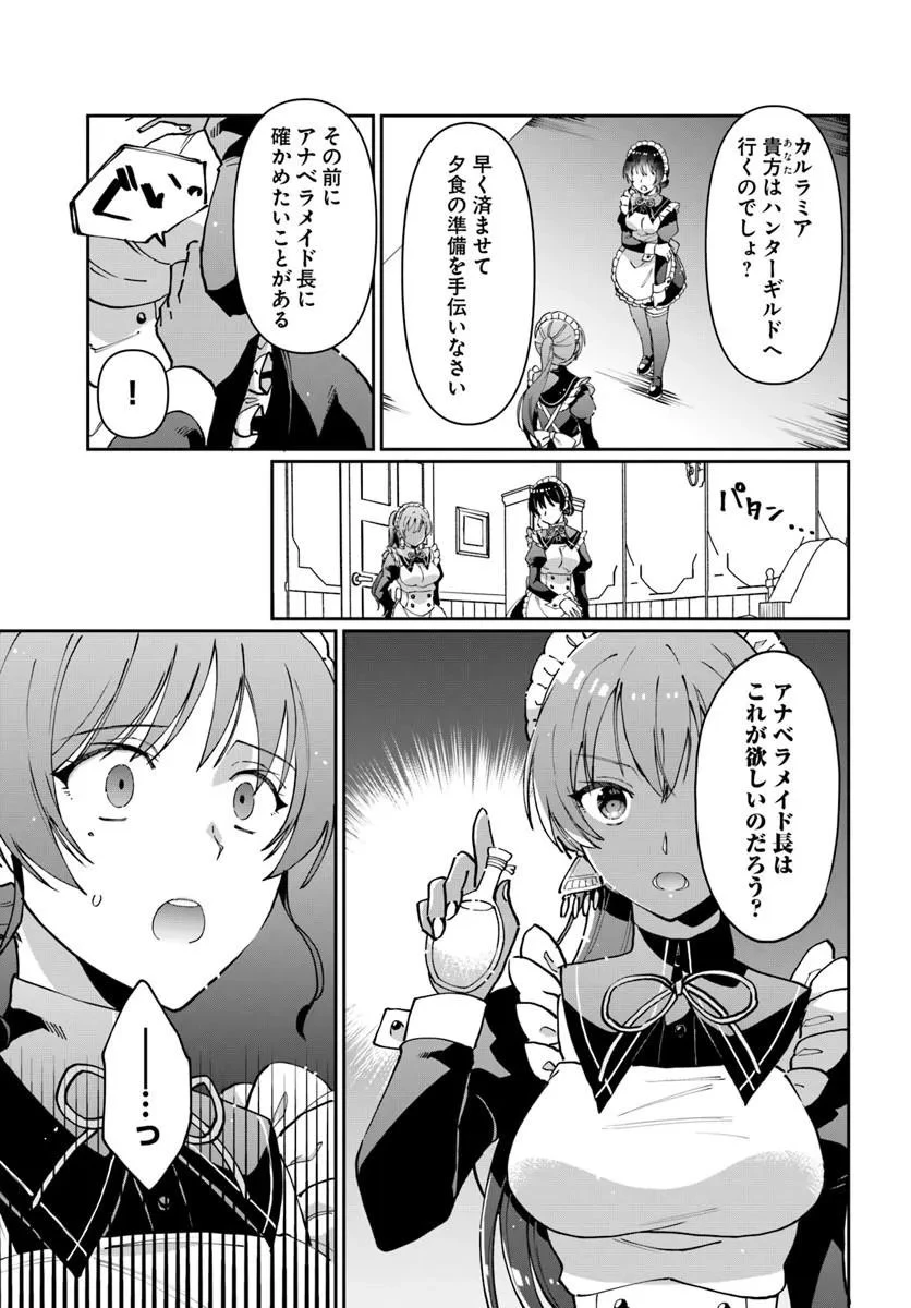 ネタキャラ仮プレイのつもりが異世界召喚 ～迷い人は女性の敵に認定されました～ 第39話 - 11