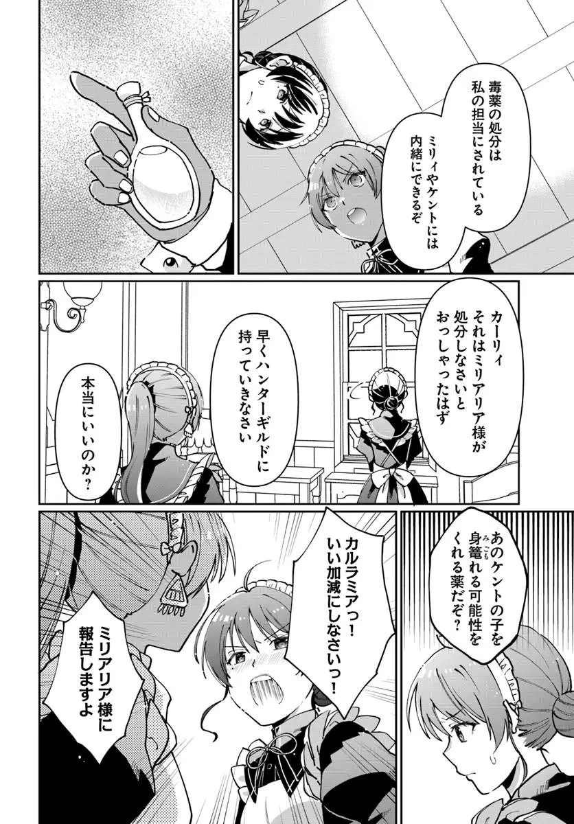 ネタキャラ仮プレイのつもりが異世界召喚 ～迷い人は女性の敵に認定されました～ 第39話 - 12