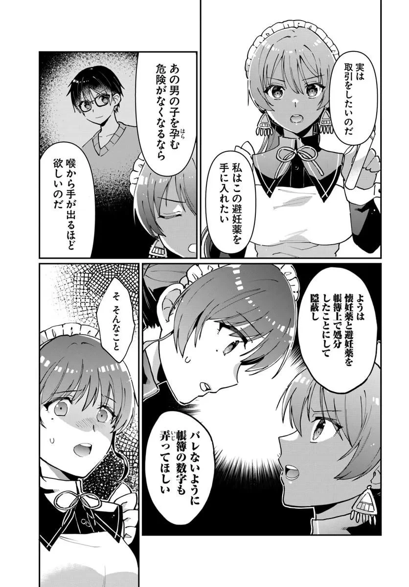 ネタキャラ仮プレイのつもりが異世界召喚 ～迷い人は女性の敵に認定されました～ 第39話 - 13