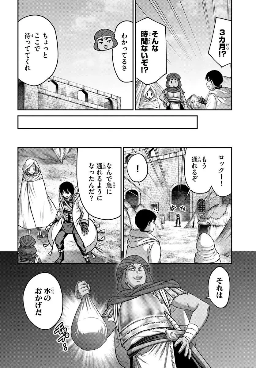 幼馴染のS級パーティーから追放された聖獣使い。万能支援魔法と仲間を増やして最強へ! 第64話 - 2