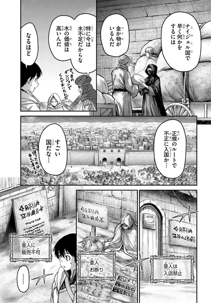 幼馴染のS級パーティーから追放された聖獣使い。万能支援魔法と仲間を増やして最強へ! 第64話 - 3