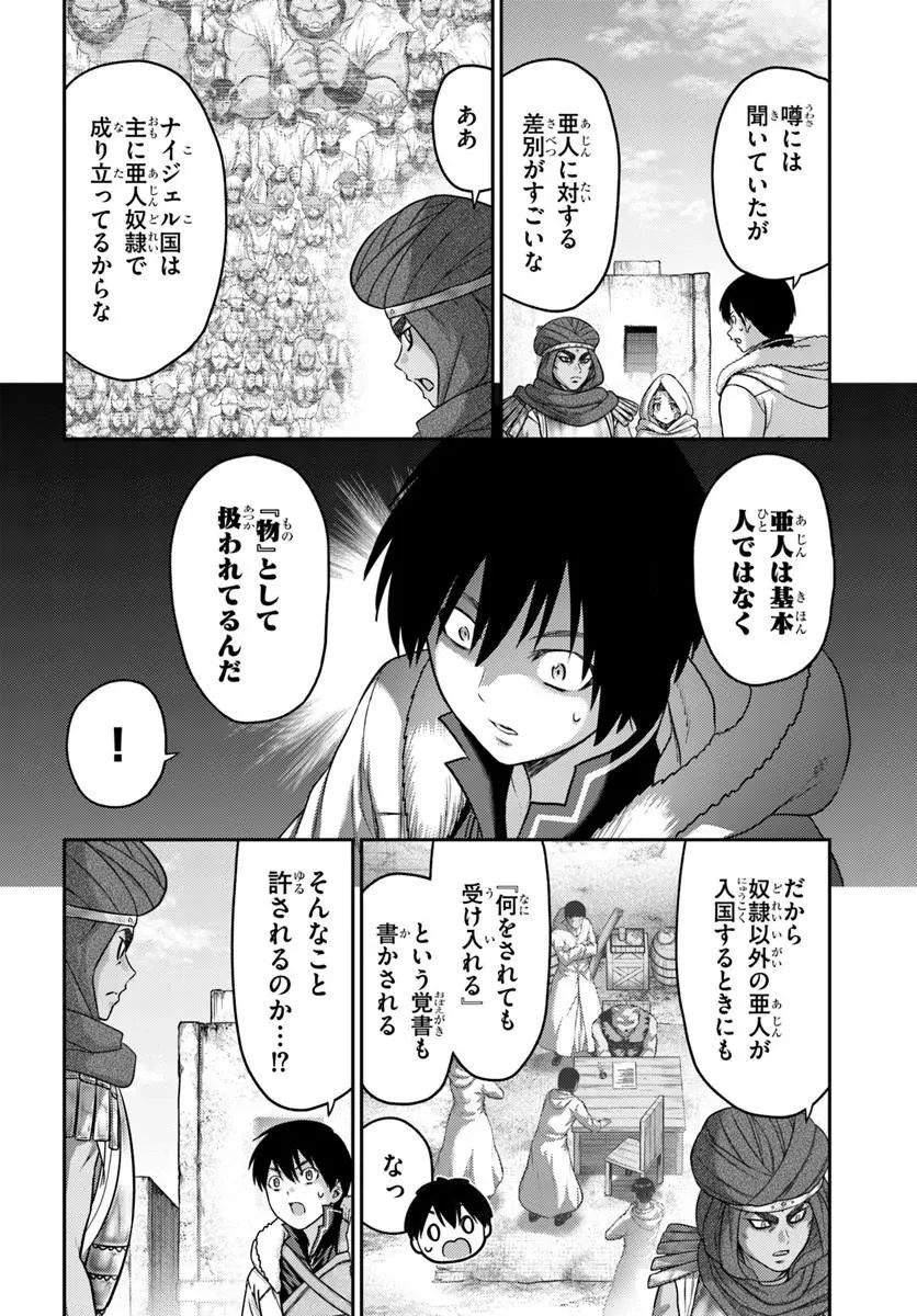 幼馴染のS級パーティーから追放された聖獣使い。万能支援魔法と仲間を増やして最強へ! 第64話 - 4