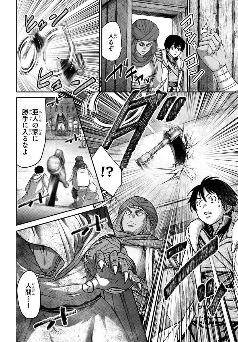 幼馴染のS級パーティーから追放された聖獣使い。万能支援魔法と仲間を増やして最強へ! 第64話 - 6