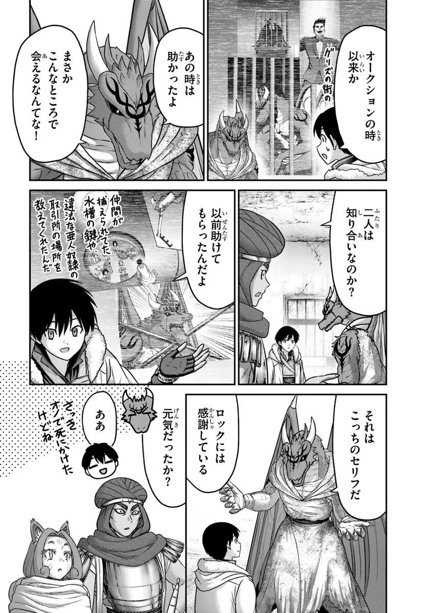 幼馴染のS級パーティーから追放された聖獣使い。万能支援魔法と仲間を増やして最強へ! 第64話 - 8