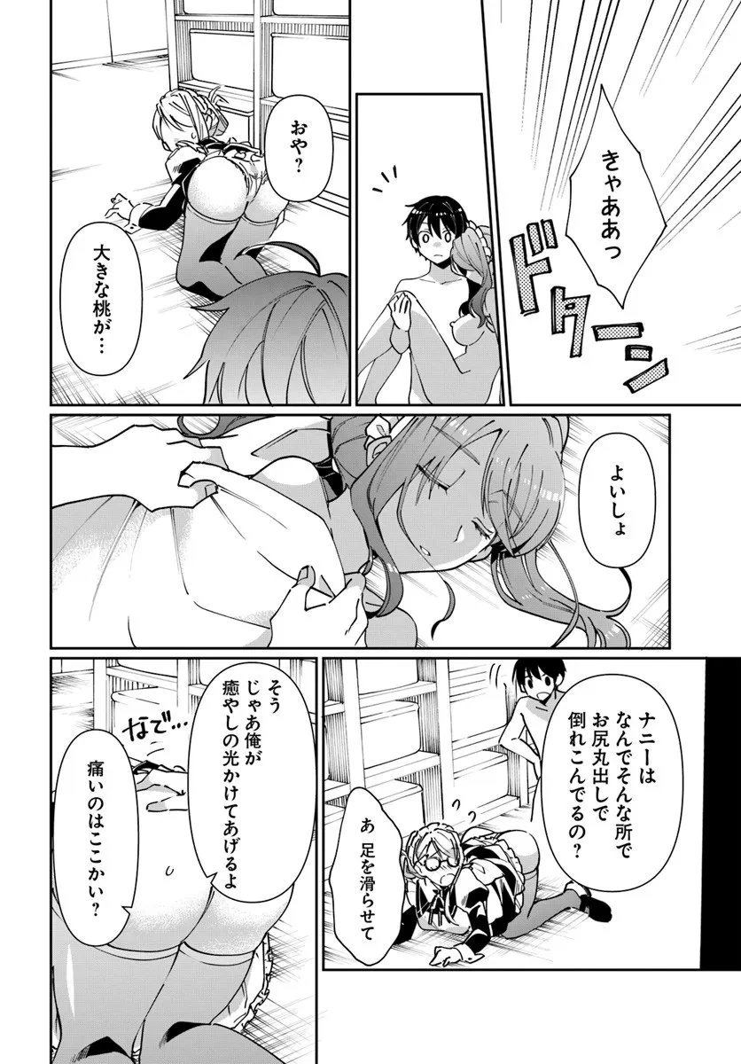 ネタキャラ仮プレイのつもりが異世界召喚 ～迷い人は女性の敵に認定されました～ 第38話 - 2