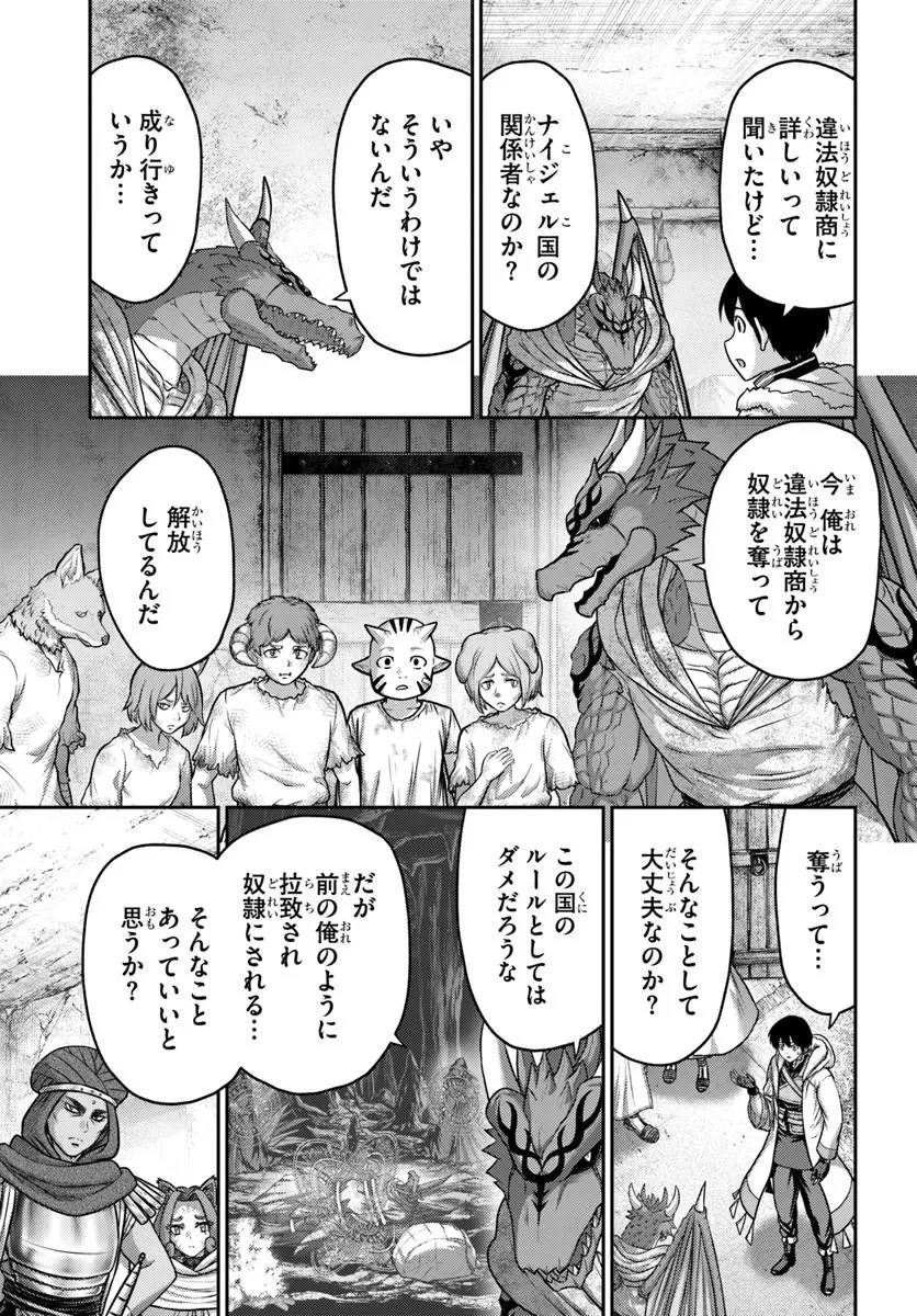 幼馴染のS級パーティーから追放された聖獣使い。万能支援魔法と仲間を増やして最強へ! 第64話 - 9