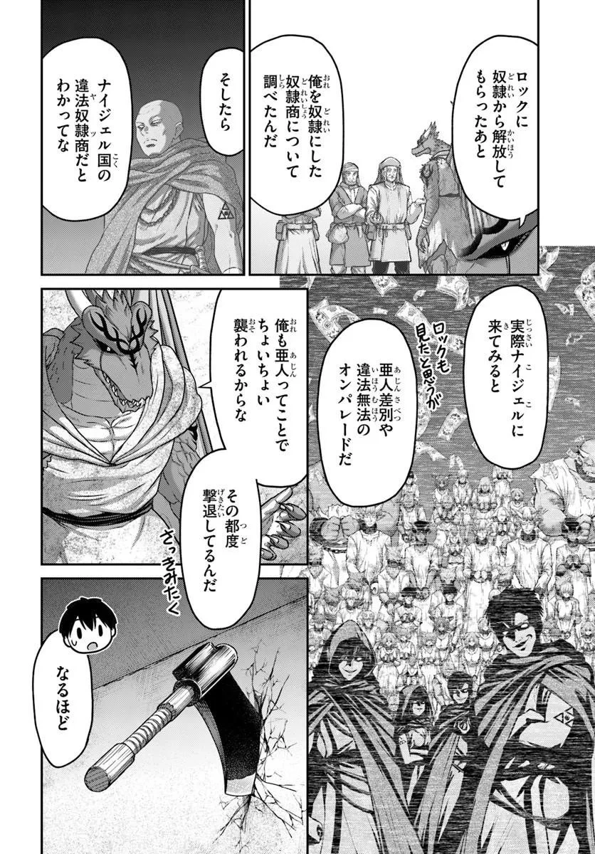 幼馴染のS級パーティーから追放された聖獣使い。万能支援魔法と仲間を増やして最強へ! 第64話 - 10
