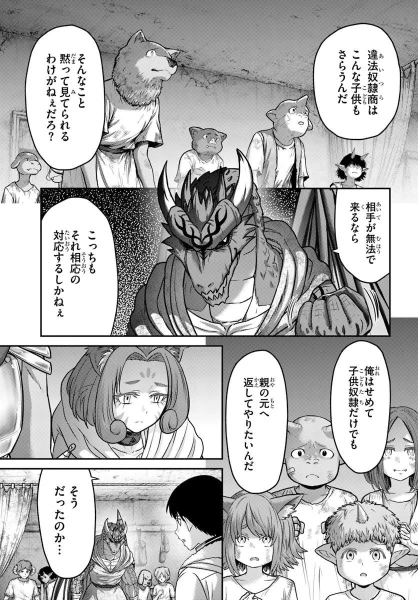 幼馴染のS級パーティーから追放された聖獣使い。万能支援魔法と仲間を増やして最強へ! 第64話 - 11
