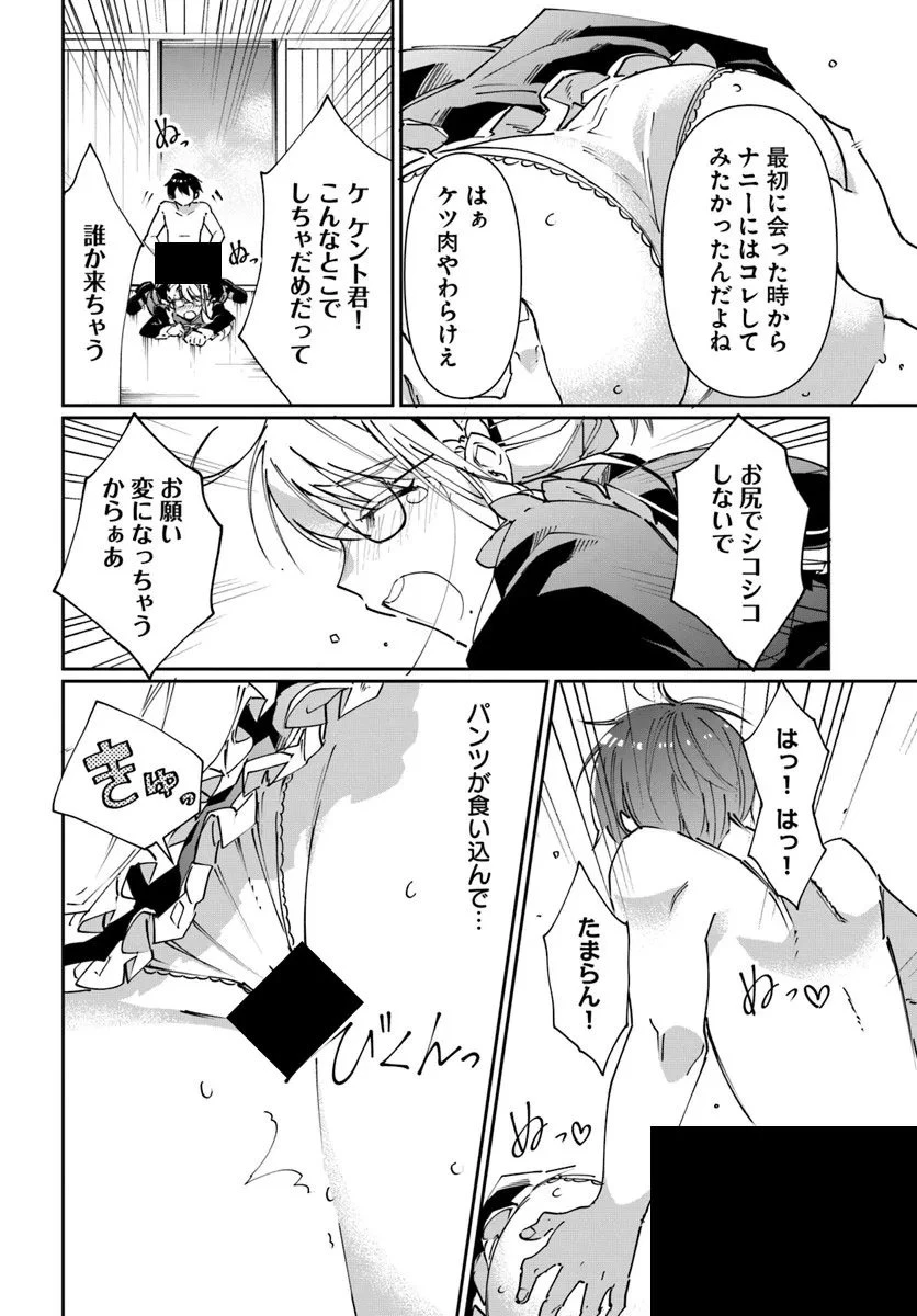 ネタキャラ仮プレイのつもりが異世界召喚 ～迷い人は女性の敵に認定されました～ 第38話 - 4