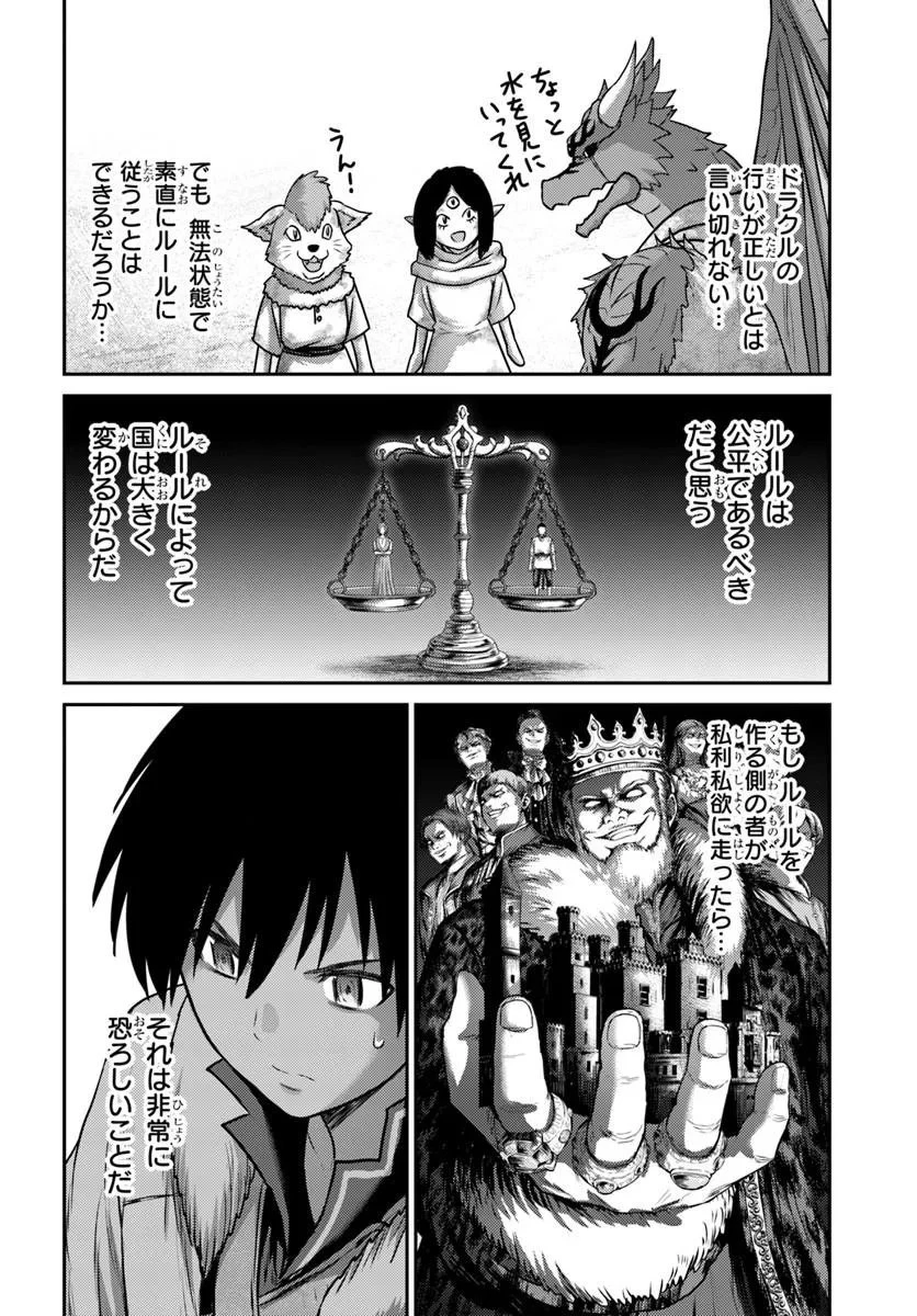 幼馴染のS級パーティーから追放された聖獣使い。万能支援魔法と仲間を増やして最強へ! 第64話 - 12