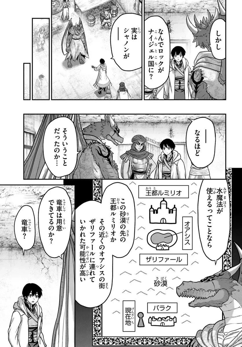 幼馴染のS級パーティーから追放された聖獣使い。万能支援魔法と仲間を増やして最強へ! 第64話 - 13