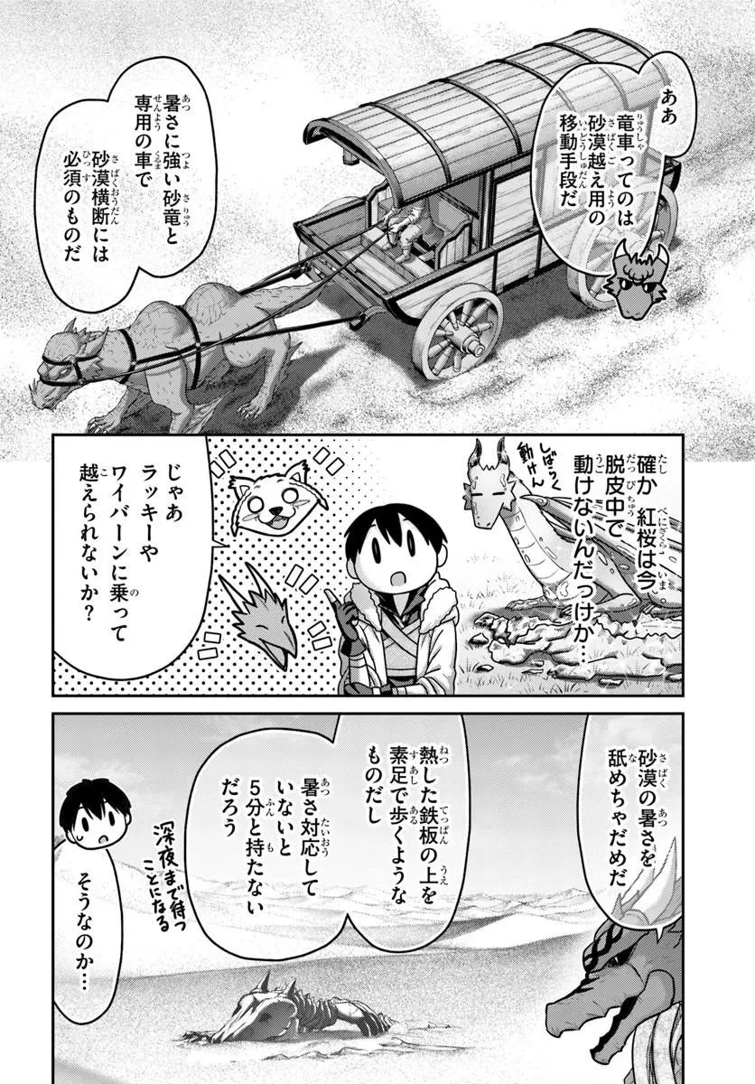 幼馴染のS級パーティーから追放された聖獣使い。万能支援魔法と仲間を増やして最強へ! 第64話 - 14