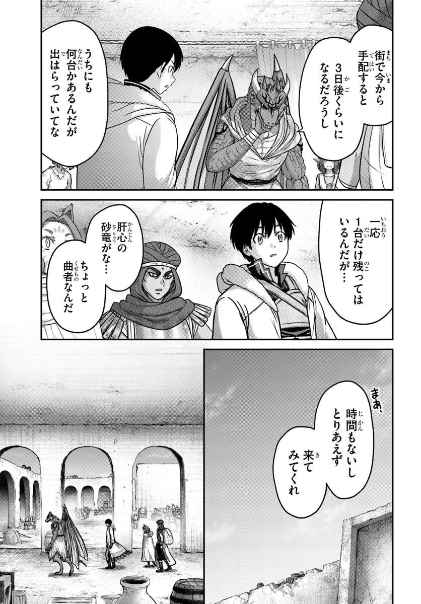 幼馴染のS級パーティーから追放された聖獣使い。万能支援魔法と仲間を増やして最強へ! 第64話 - 15